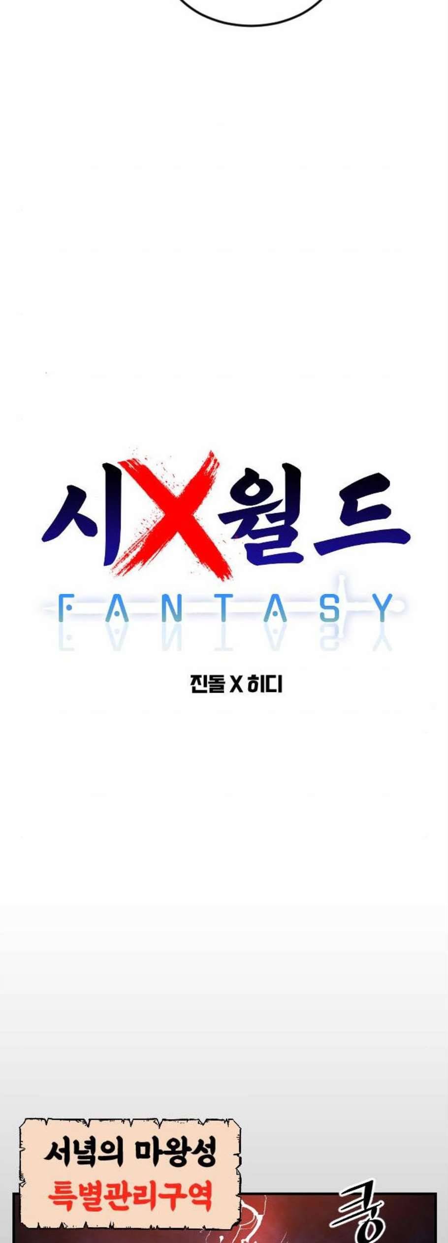 시월드 판타지 23화 11