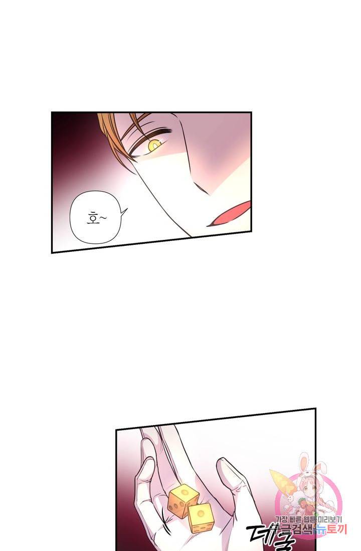 붉은 실을 조심하세요 20화 1