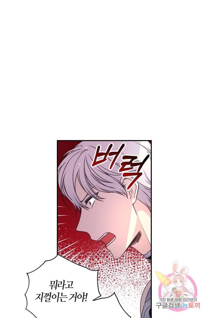붉은 실을 조심하세요 20화 5