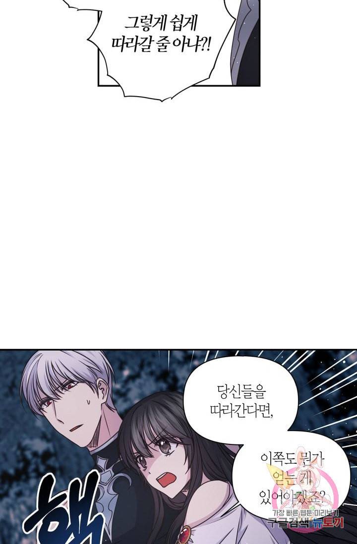 붉은 실을 조심하세요 20화 6