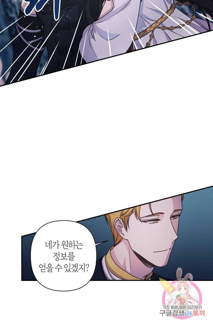 붉은 실을 조심하세요 20화 7