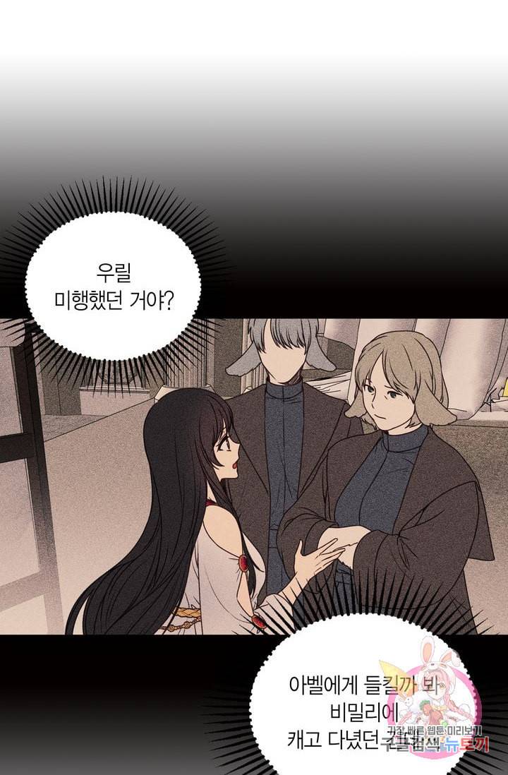 붉은 실을 조심하세요 20화 9