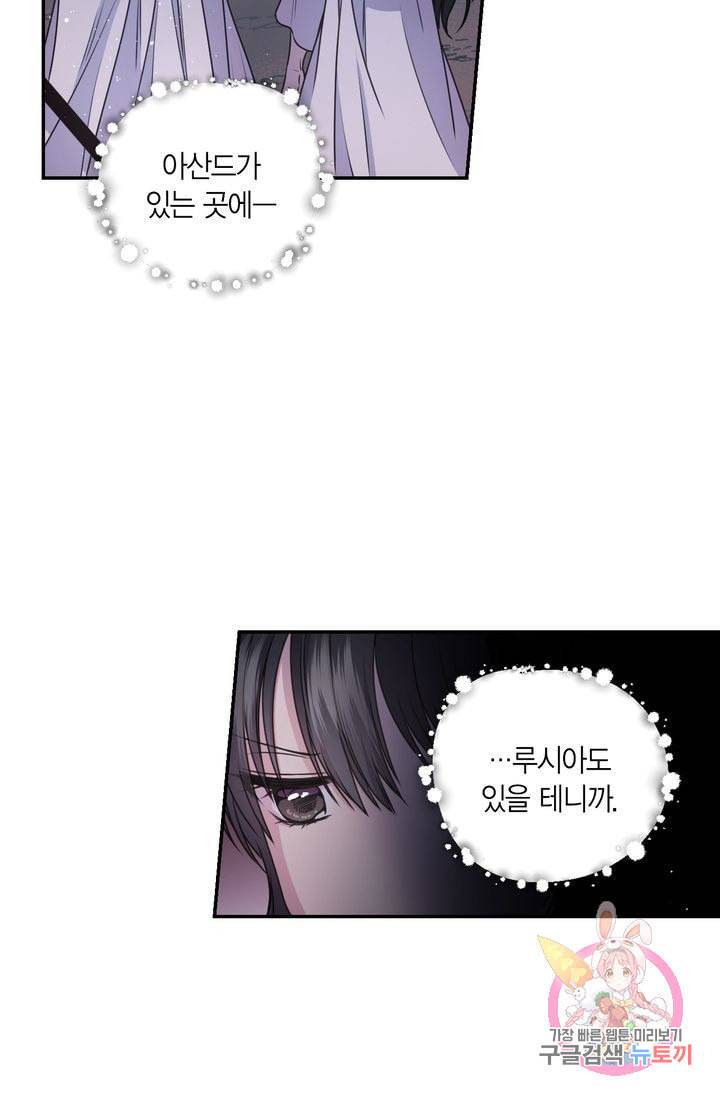 붉은 실을 조심하세요 20화 11