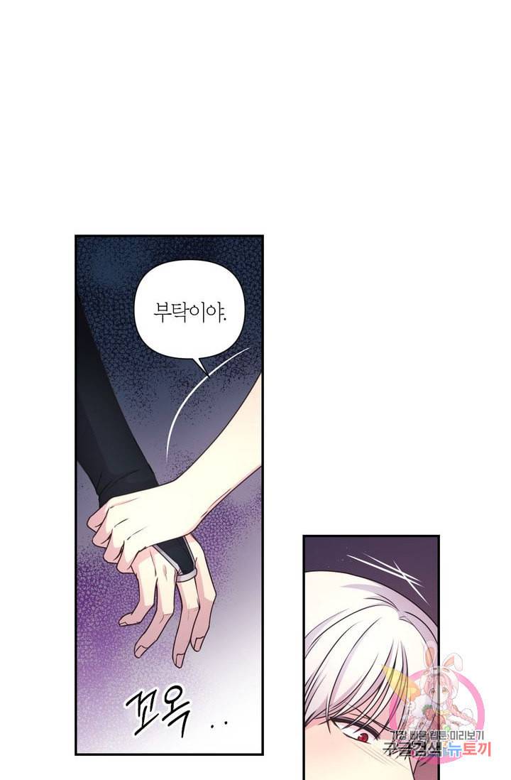 붉은 실을 조심하세요 20화 13