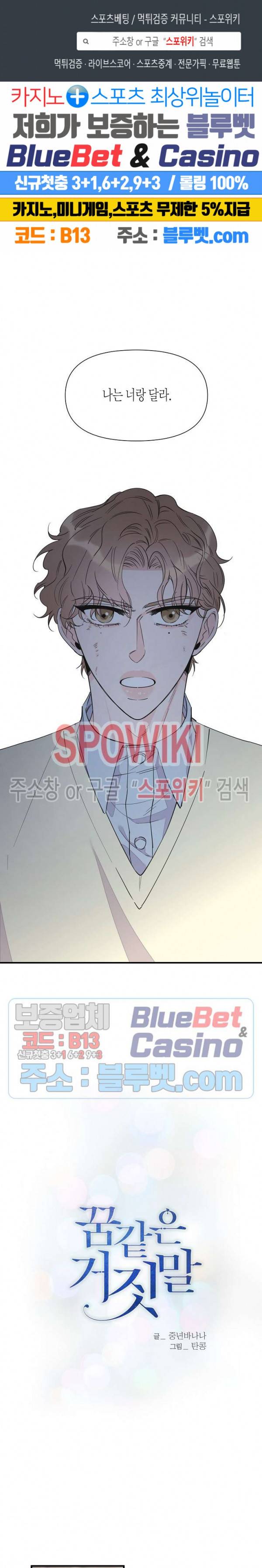 꿈 같은 거짓말 51화 1