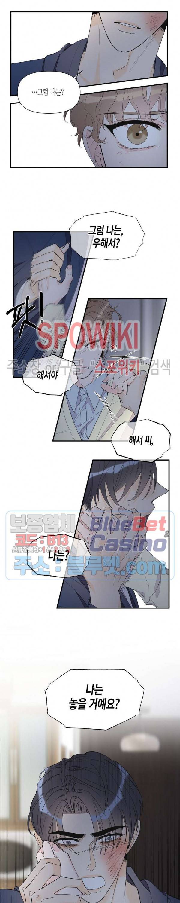 꿈 같은 거짓말 51화 3