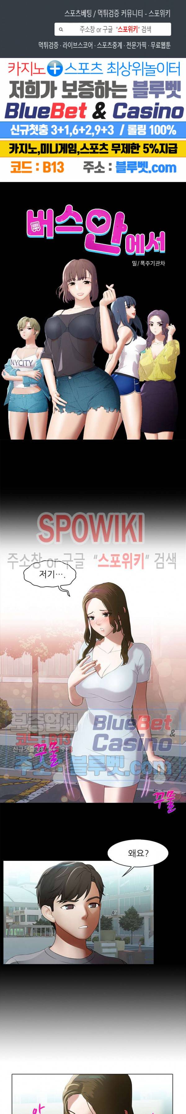 버스 안에서 38화 1