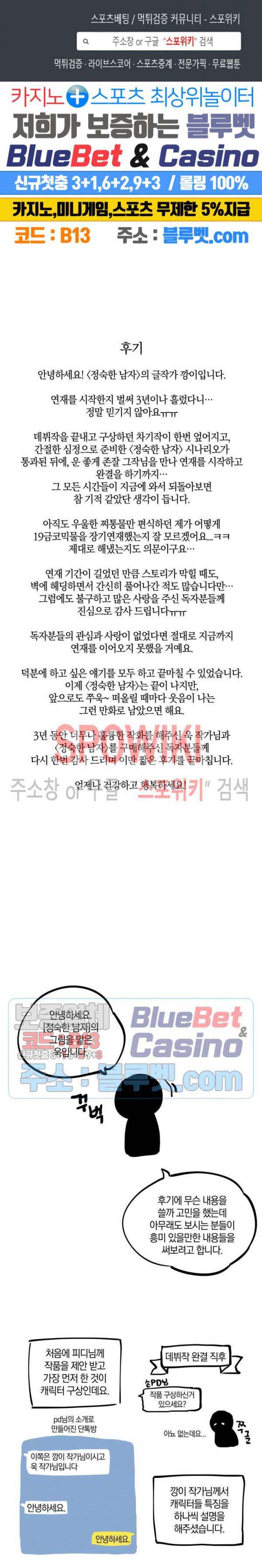 정숙한 남자 후기 1
