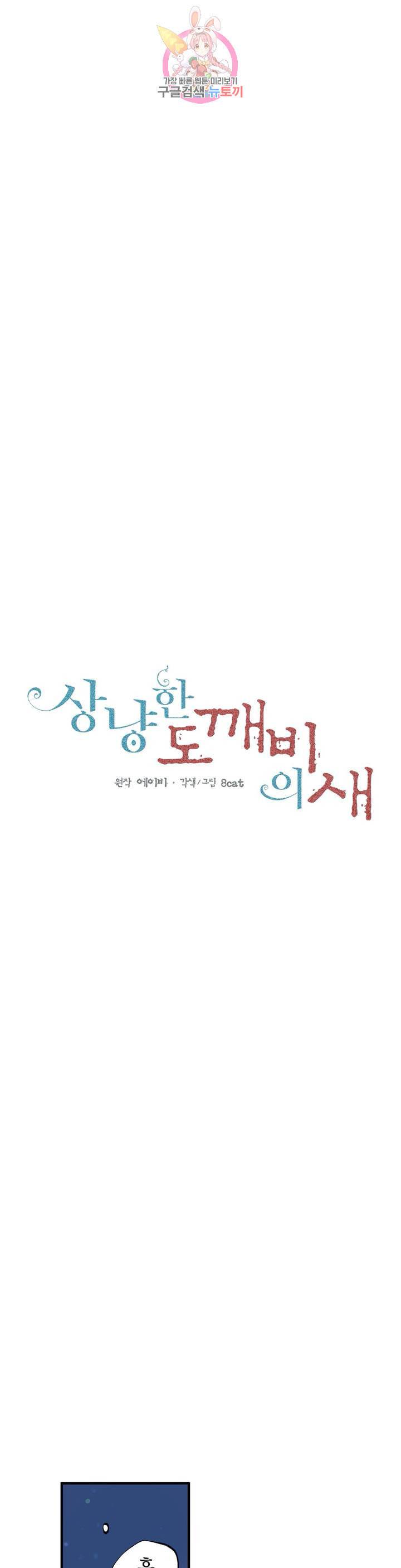 상냥한 도깨비의 새 [완전판] 25화 1