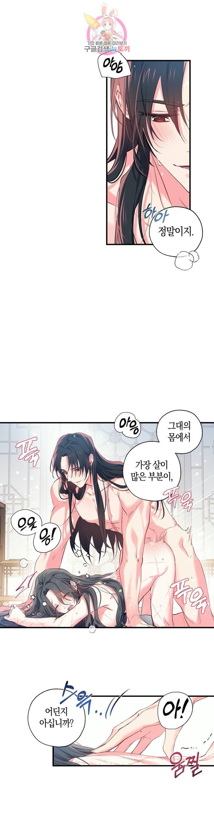상냥한 도깨비의 새 [완전판] 25화 3