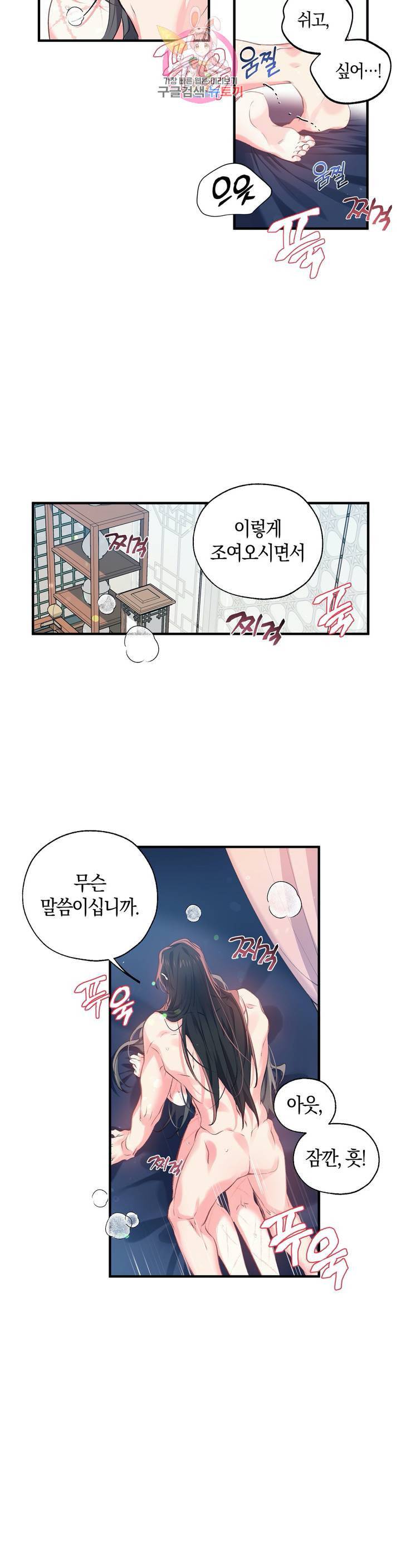 상냥한 도깨비의 새 [완전판] 25화 5