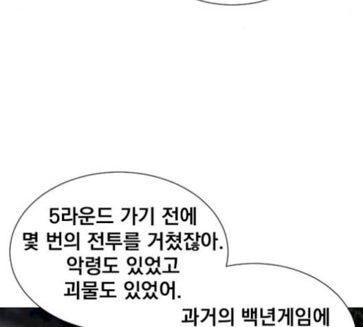 백년게임 25화 8