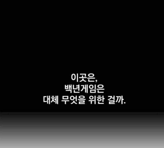백년게임 25화 19