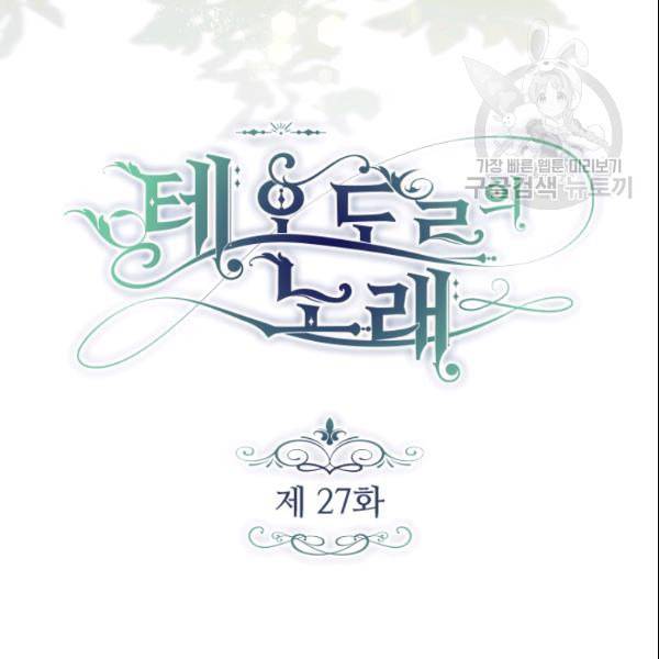 테오도르의 노래 27화 4