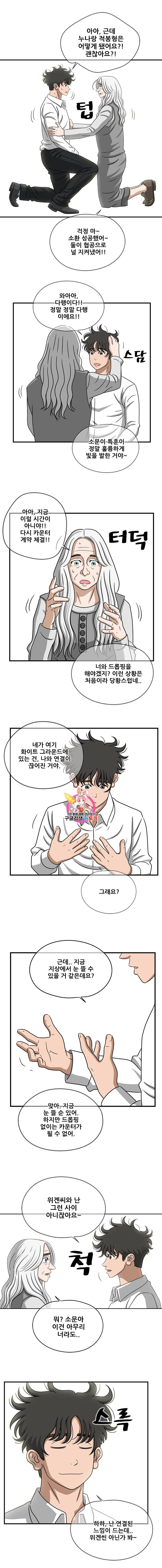 경이로운 소문 [시즌2] 43화 1