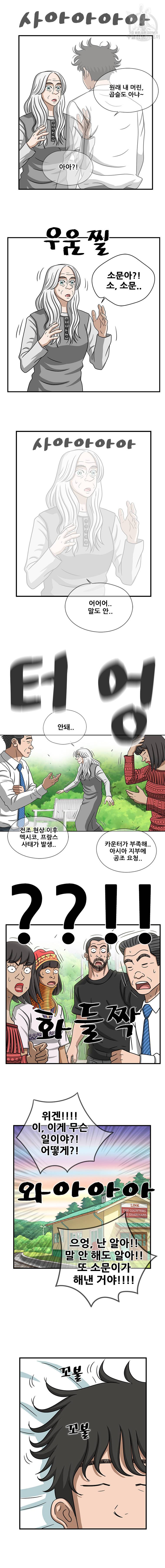 경이로운 소문 [시즌2] 43화 2