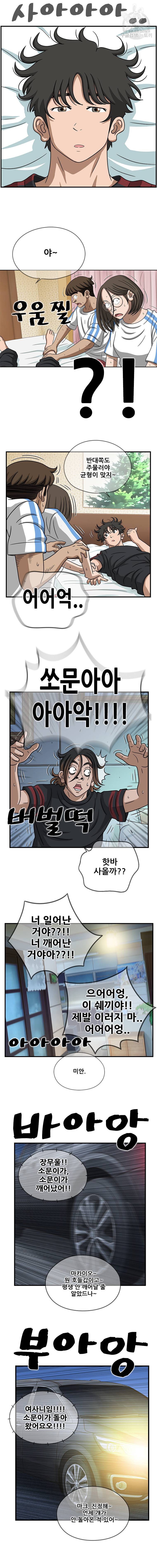 경이로운 소문 [시즌2] 43화 3
