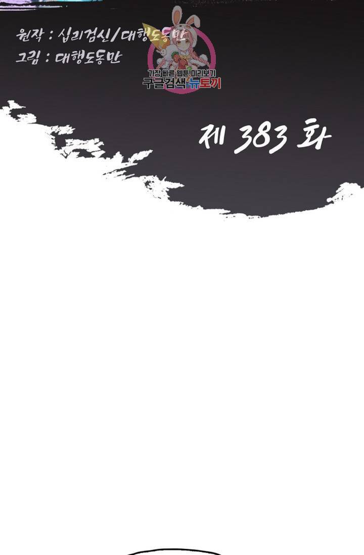 Retry: 다시 한번 최강 신선으로  383화 2