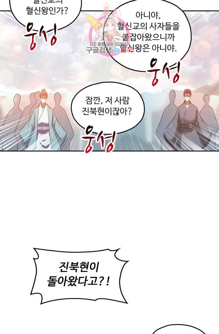 Retry: 다시 한번 최강 신선으로  383화 4