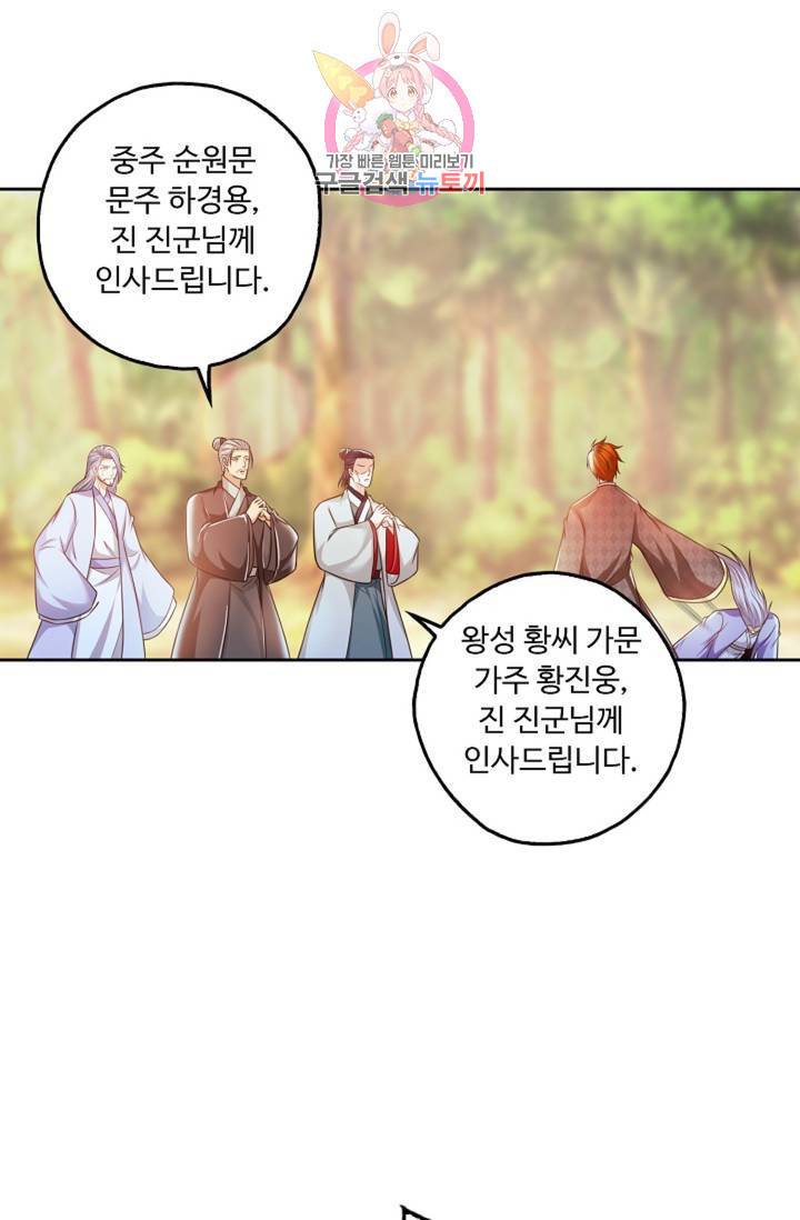 Retry: 다시 한번 최강 신선으로  383화 6