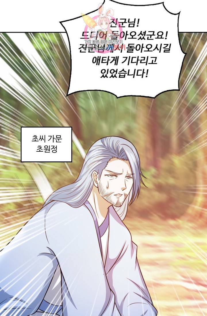 Retry: 다시 한번 최강 신선으로  383화 7