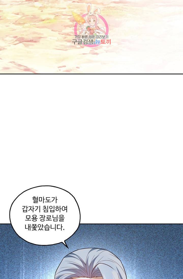 Retry: 다시 한번 최강 신선으로  383화 10