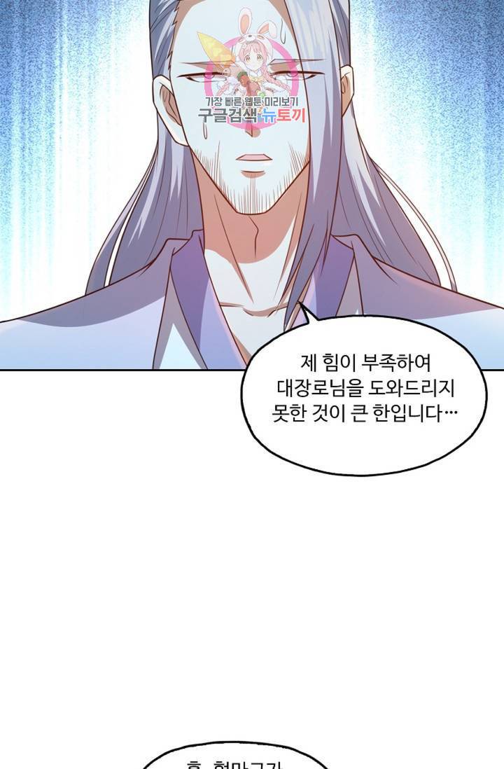 Retry: 다시 한번 최강 신선으로  383화 11