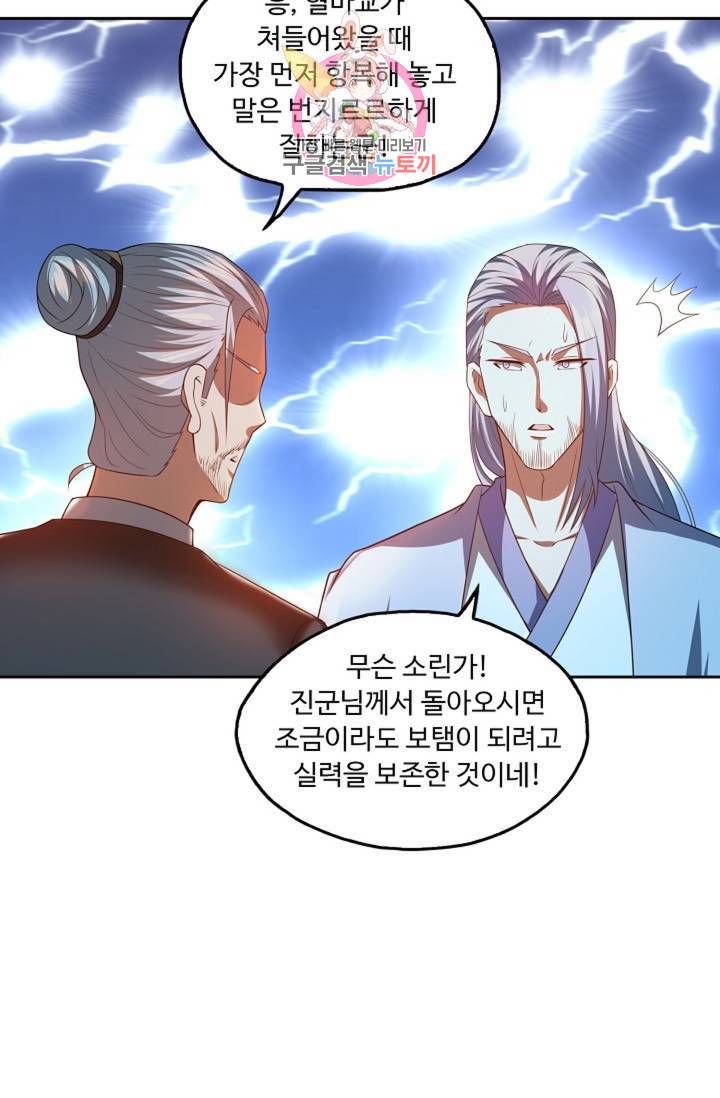Retry: 다시 한번 최강 신선으로  383화 12