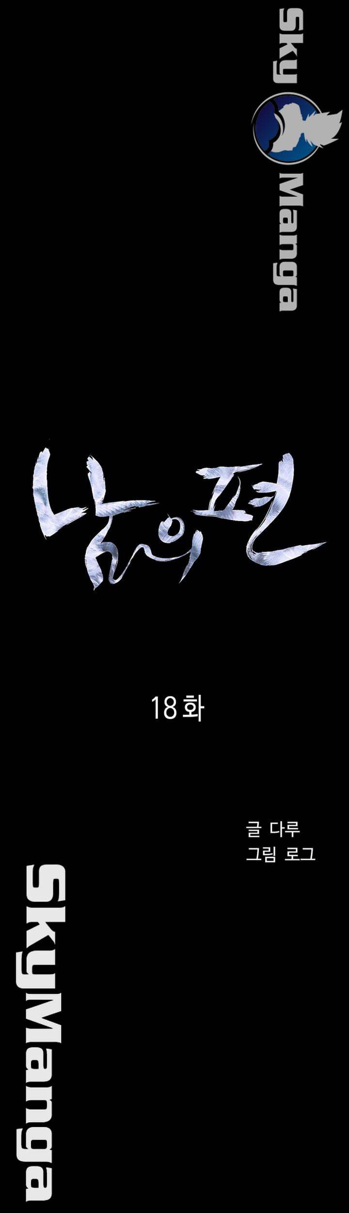 남의 편 18화 3