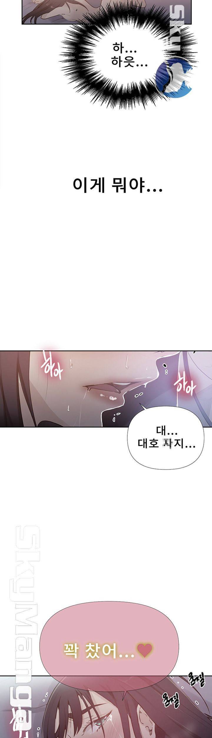 비밀수업 65화 2