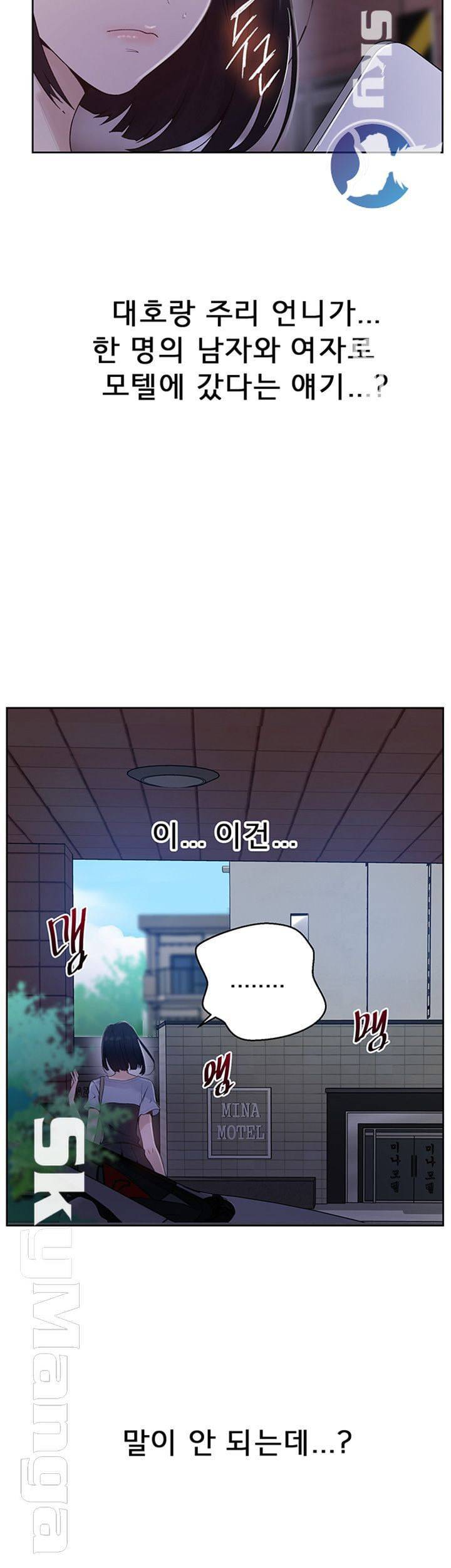 비밀수업 65화 7