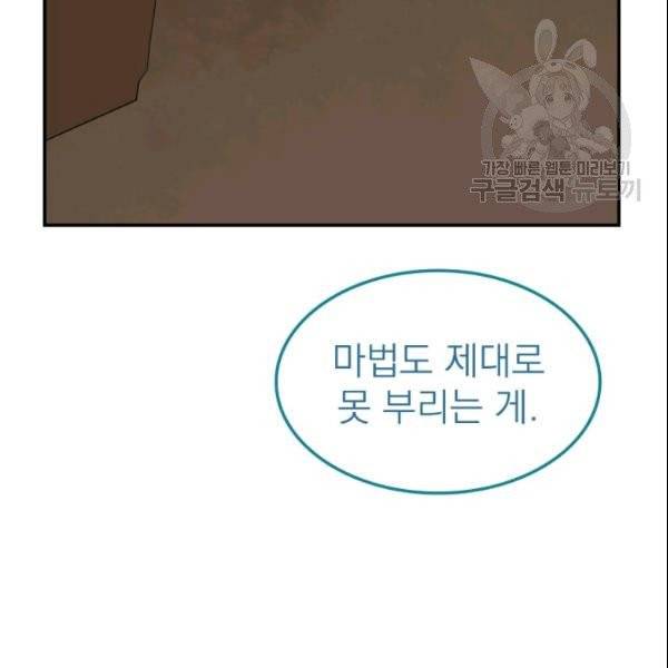 드래곤의 구원자 30화 4