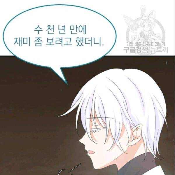 드래곤의 구원자 30화 5