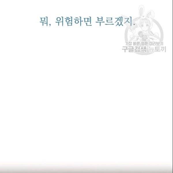 드래곤의 구원자 30화 7