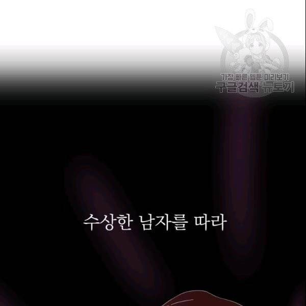 드래곤의 구원자 30화 13