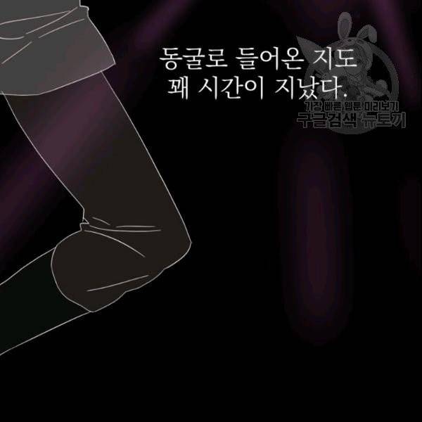 드래곤의 구원자 30화 15