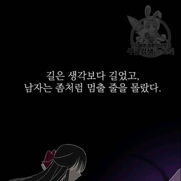 드래곤의 구원자 30화 16