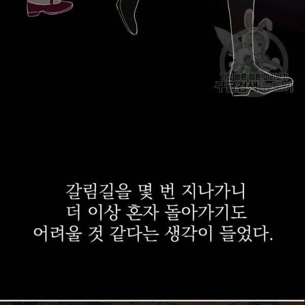 드래곤의 구원자 30화 18