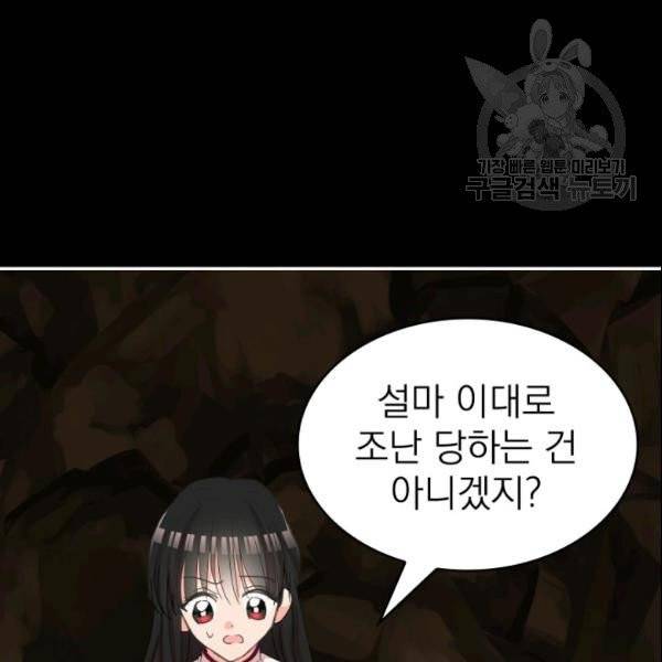 드래곤의 구원자 30화 20