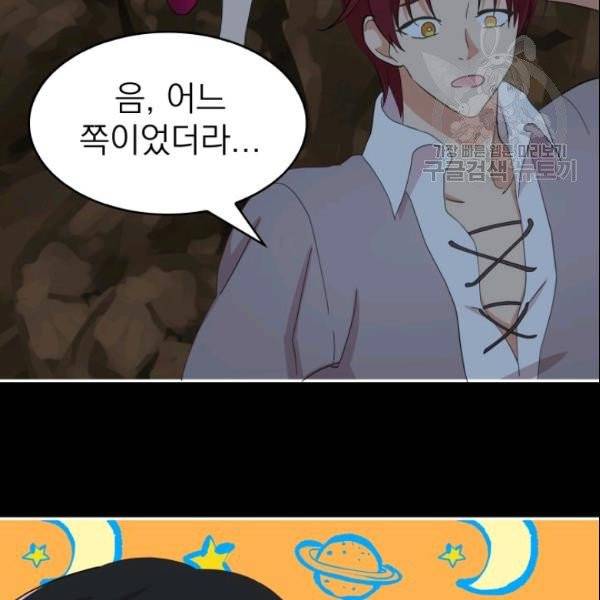 드래곤의 구원자 30화 22