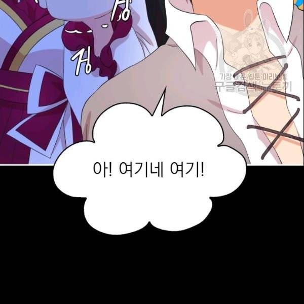 드래곤의 구원자 30화 24