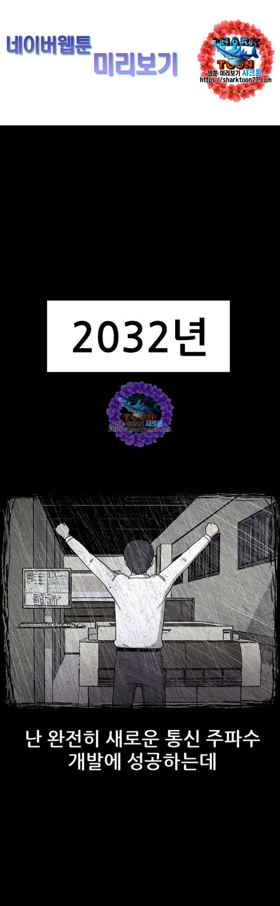 신상 미스터리 50화 타임 메신저 2 1