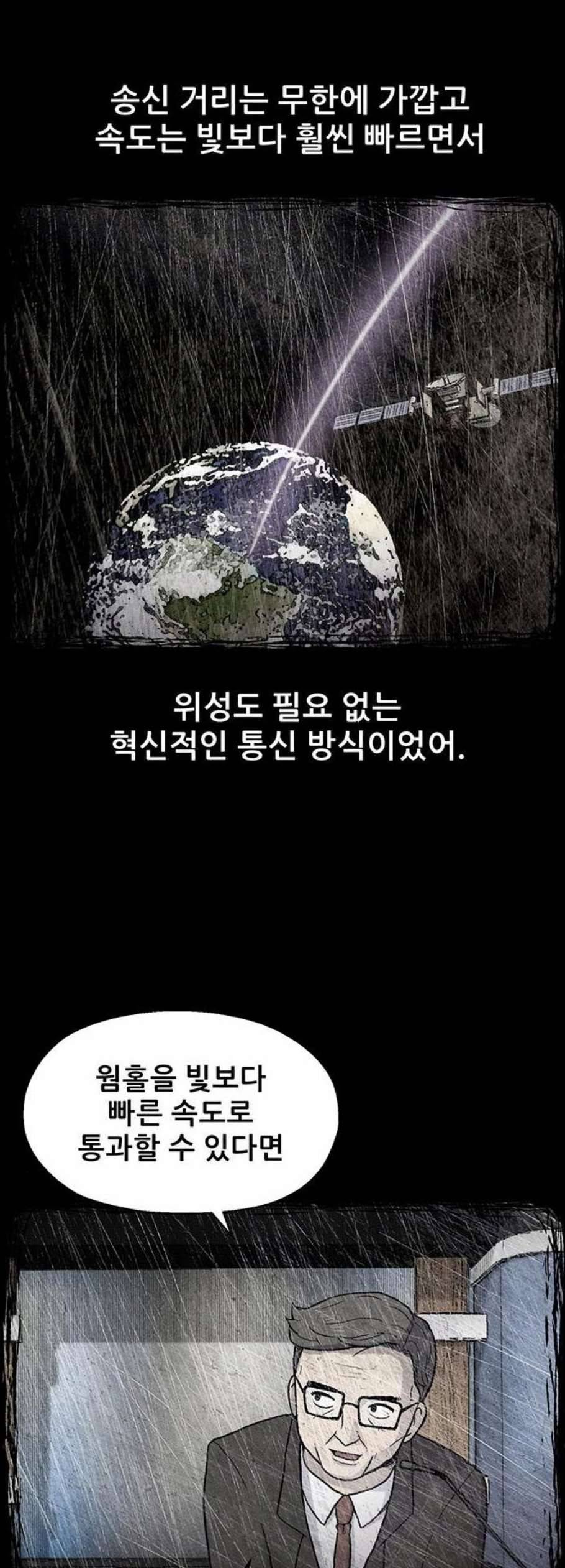 신상 미스터리 50화 타임 메신저 2 2