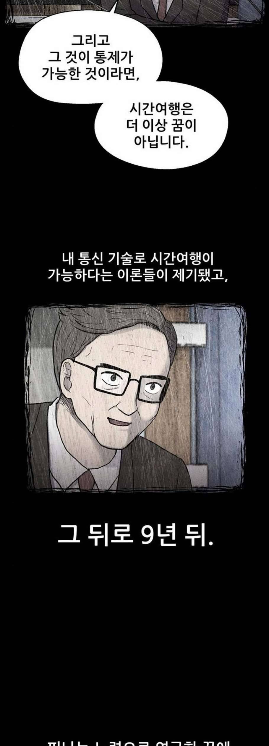 신상 미스터리 50화 타임 메신저 2 3