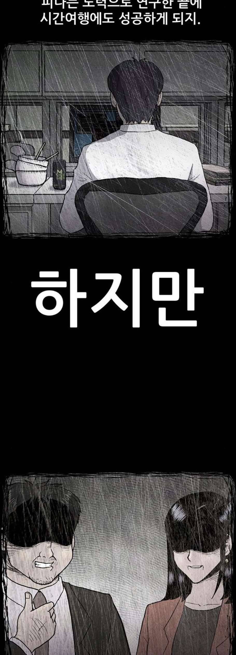 신상 미스터리 50화 타임 메신저 2 4