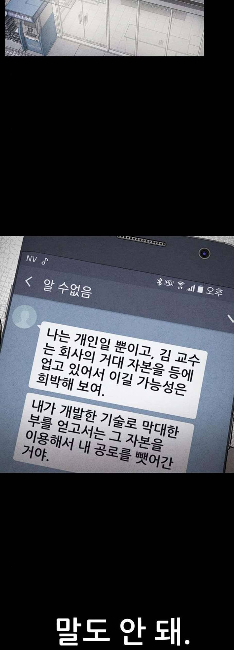 신상 미스터리 50화 타임 메신저 2 7