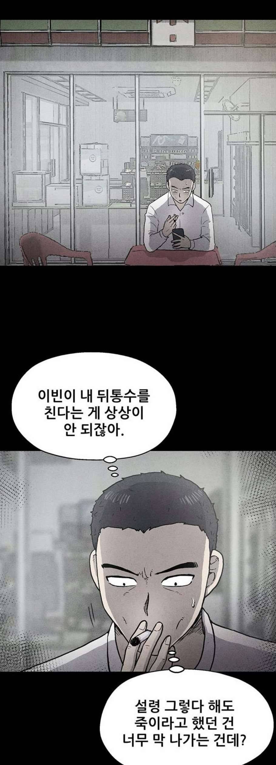 신상 미스터리 50화 타임 메신저 2 8