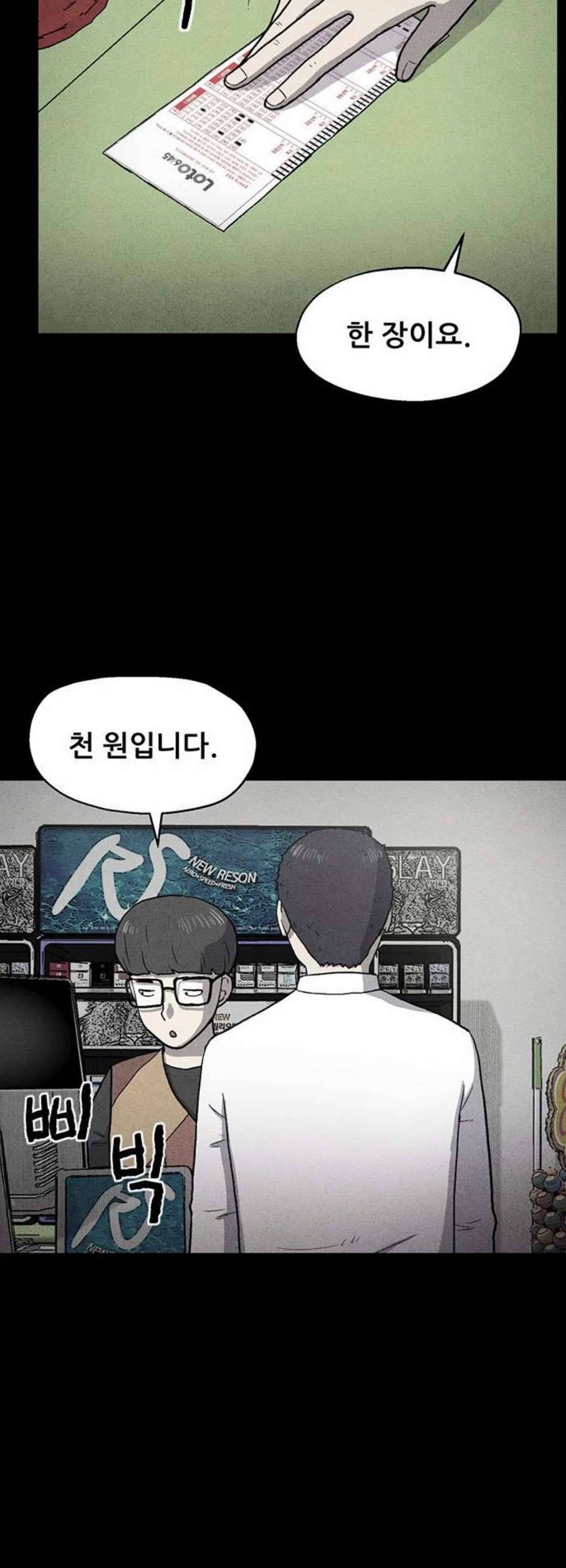 신상 미스터리 50화 타임 메신저 2 10