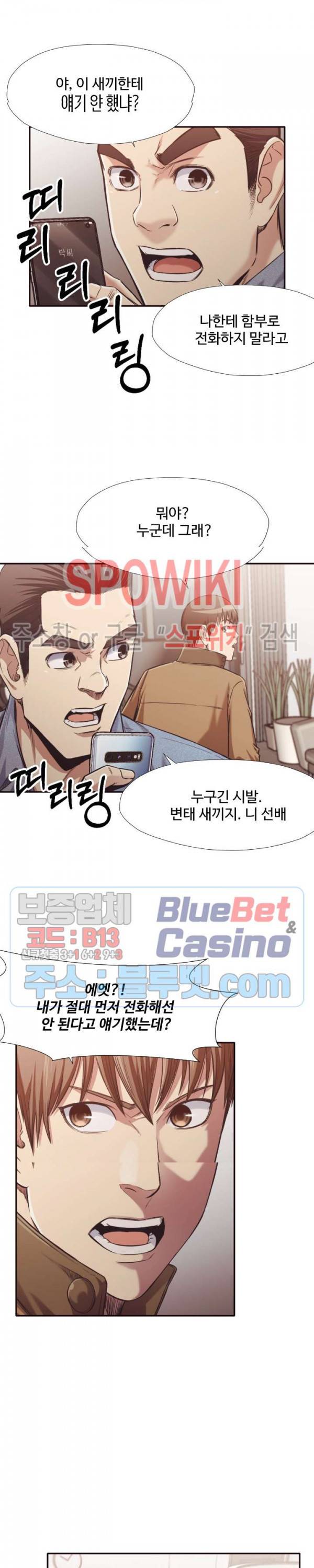 덫 - 여교사 31화 4