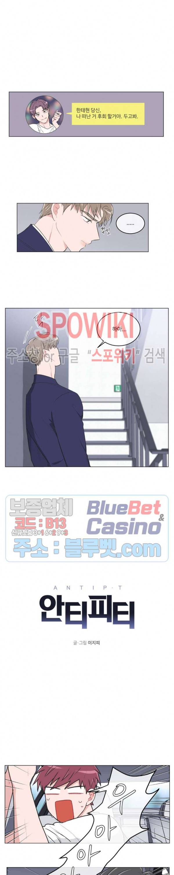 안티피티 46화 2